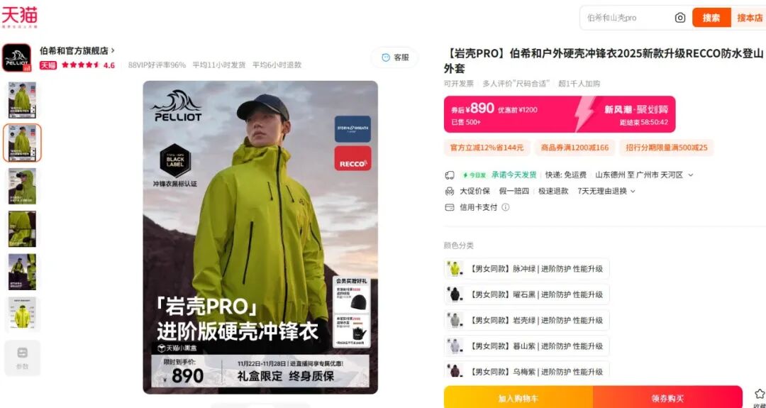 做冲锋衣大卖20个亿新葡京娱乐安徽夫妇(图6)