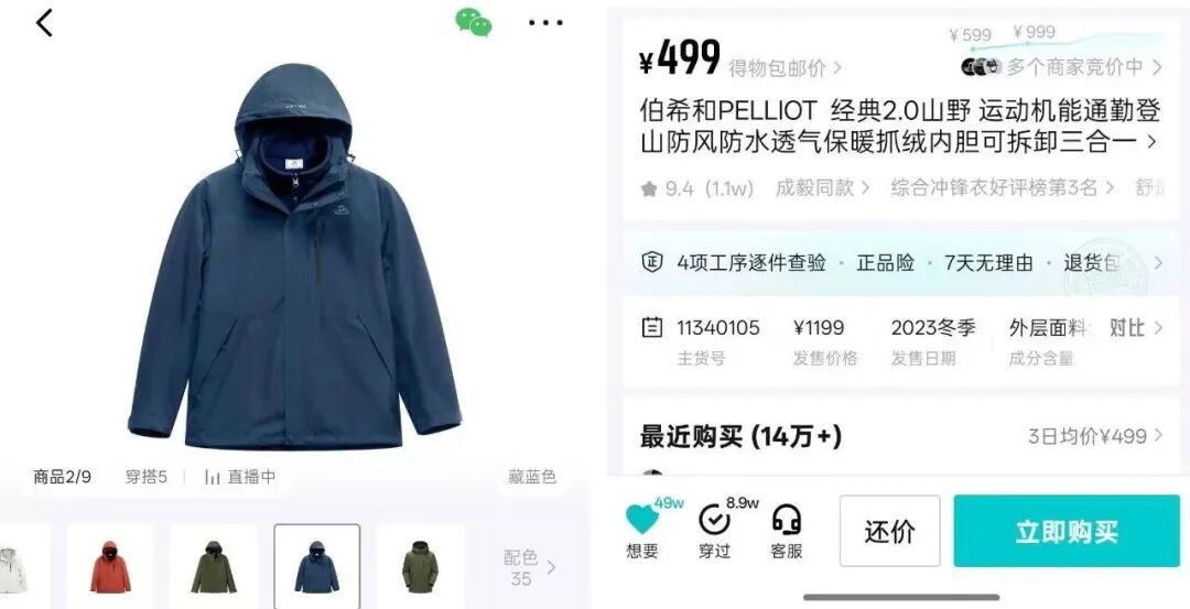 做冲锋衣大卖20个亿新葡京娱乐安徽夫妇(图7)