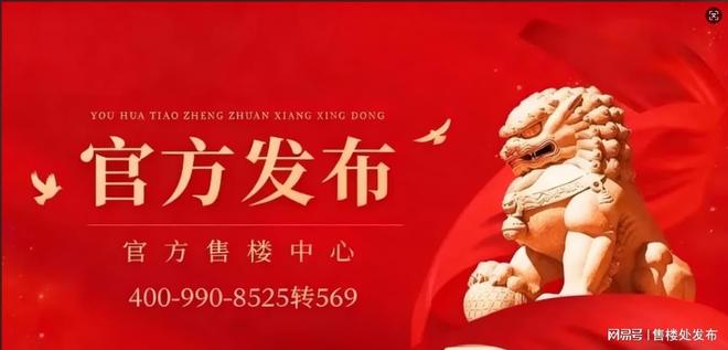 颂@ 售楼处发布高定人居新范本澳门新葡京✨臻选豪宅！ 保利和(图3)