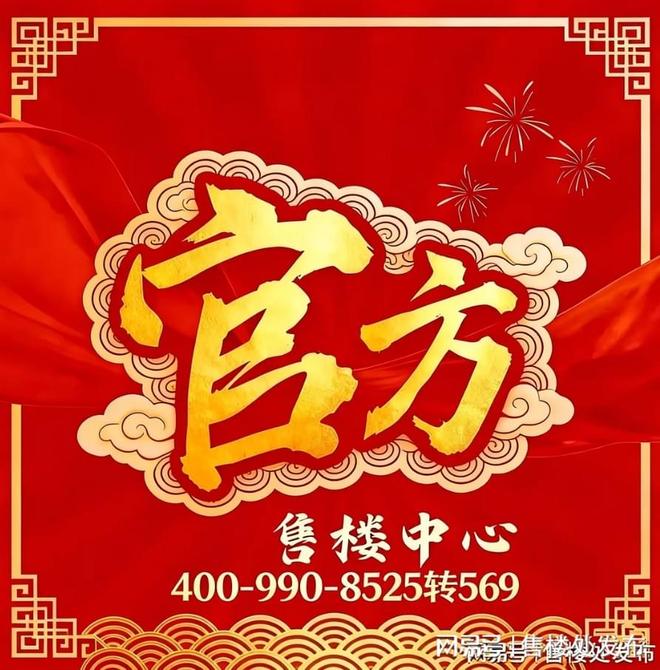 颂@ 售楼处发布高定人居新范本澳门新葡京✨臻选豪宅！ 保利和(图9)